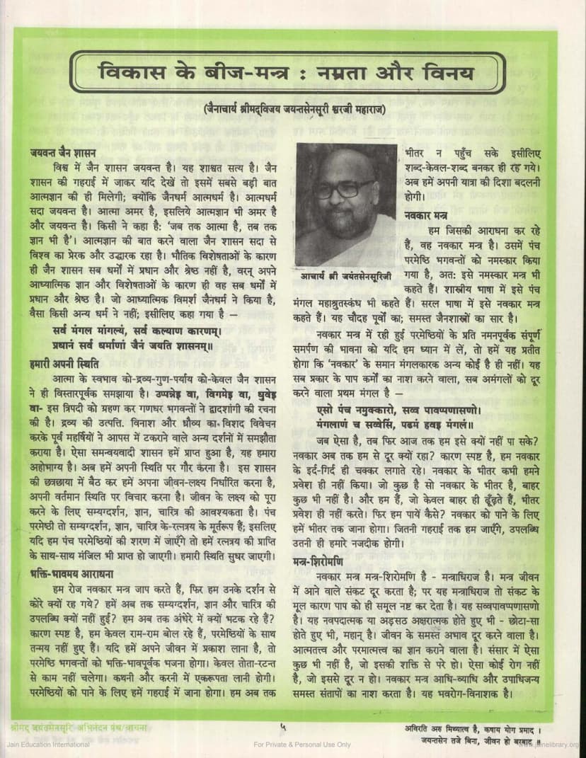 First page of Vikas Ka Bij Mantra Namrata Aur Vinay