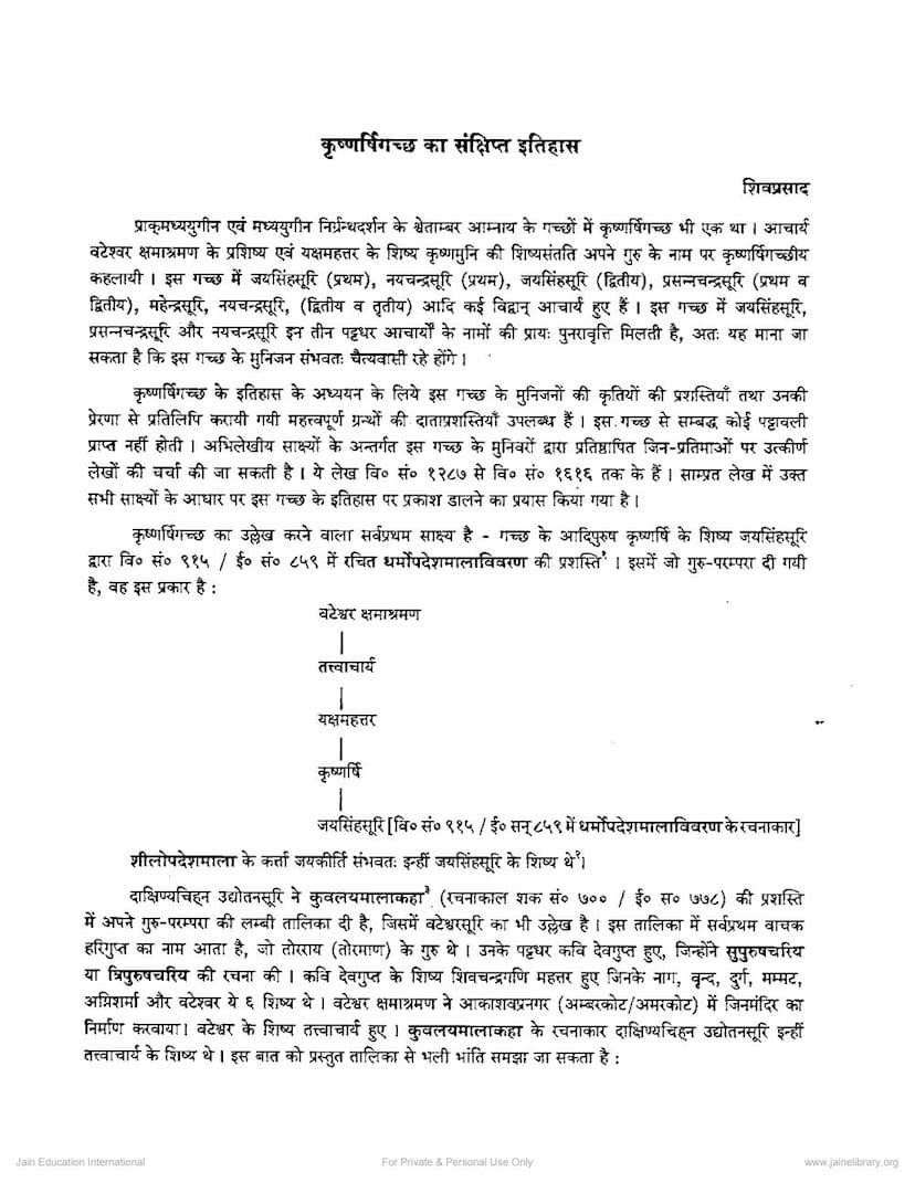 First page of Krushnarshi Gaccha Ka Sankshipta Itihas