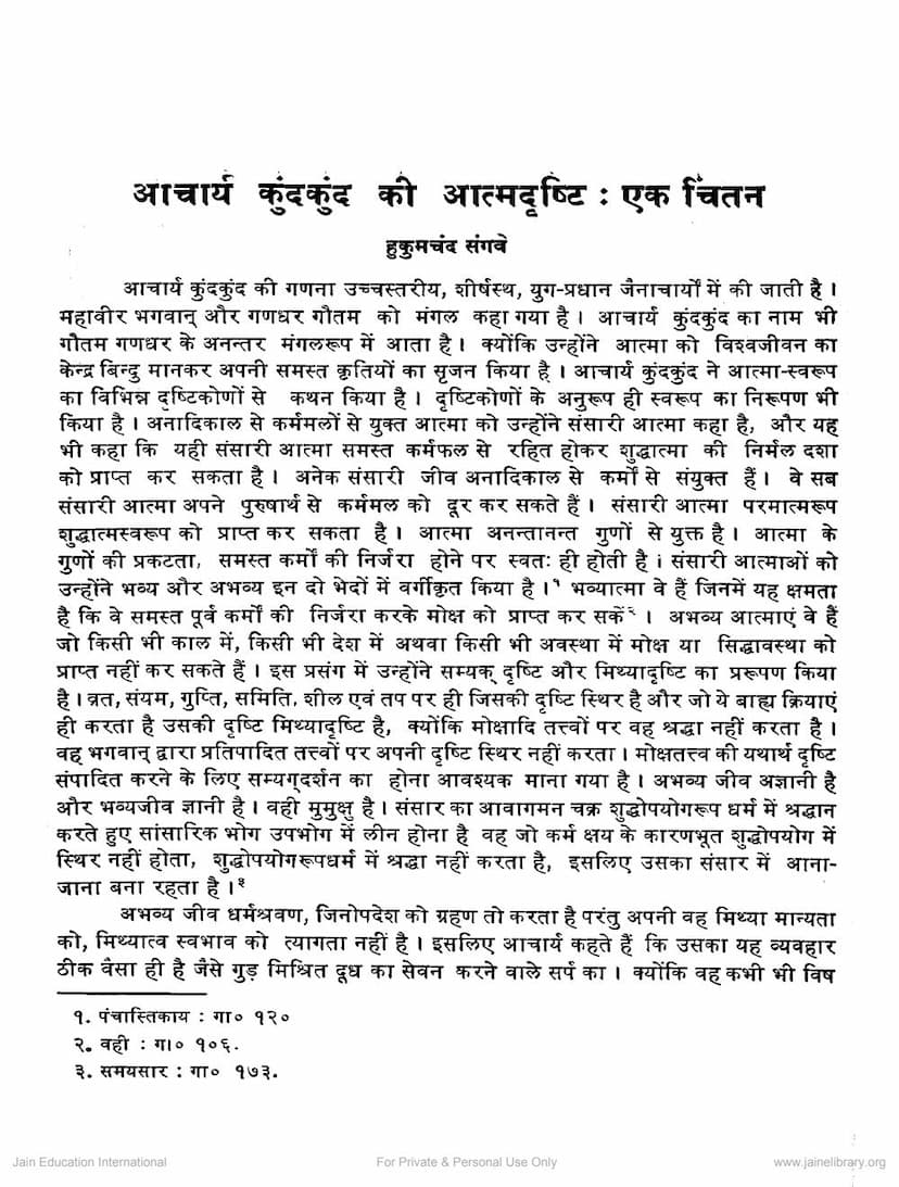 First page of Kundkund Ki Atmadrushti Ek Chintan