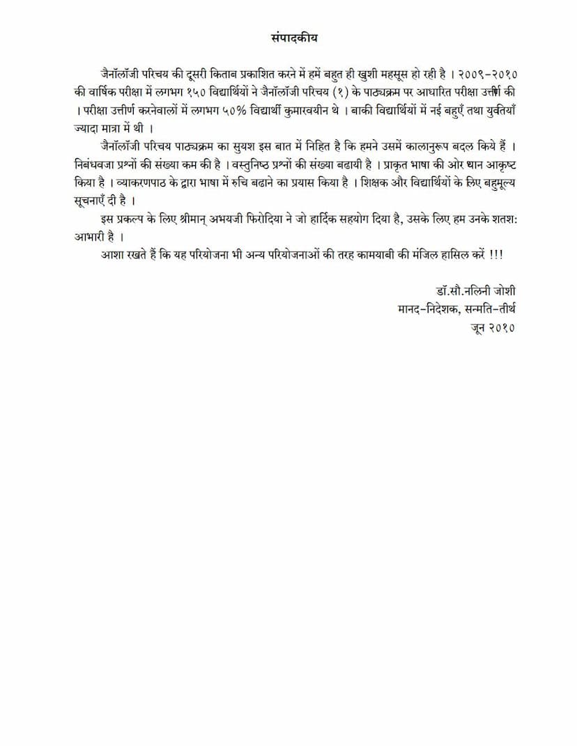 First page of Jainology Parichaya 02