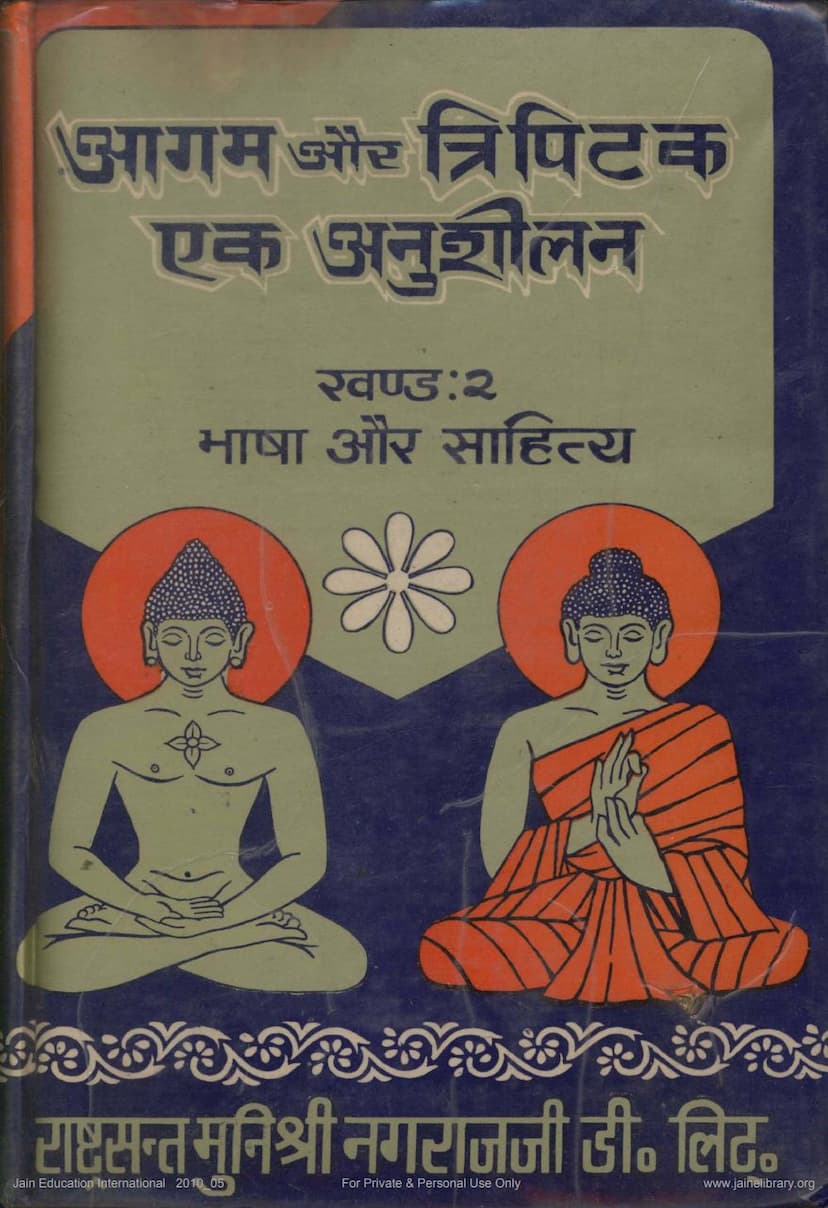 First page of Agam Aur Tripitak Ek Anushilan Part 2