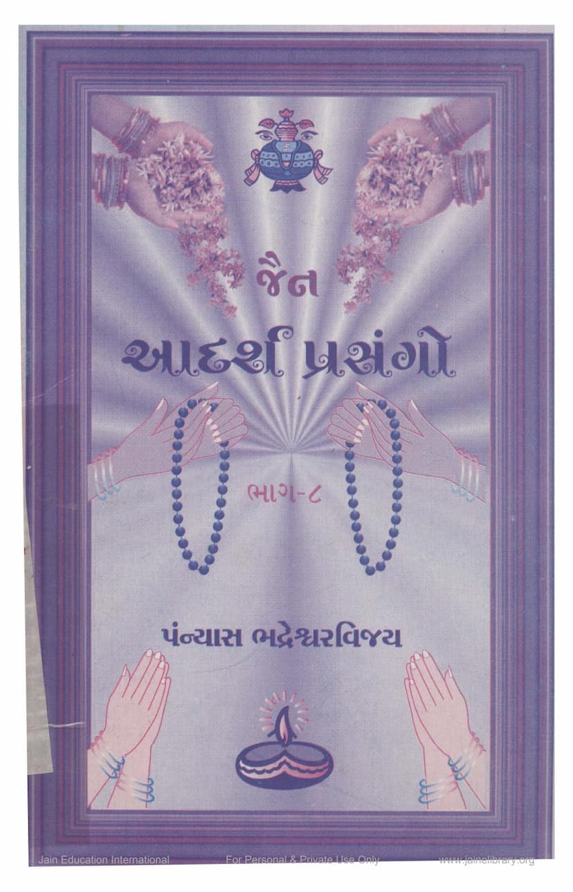 First page of Jain Adarsh Prasango Part 08