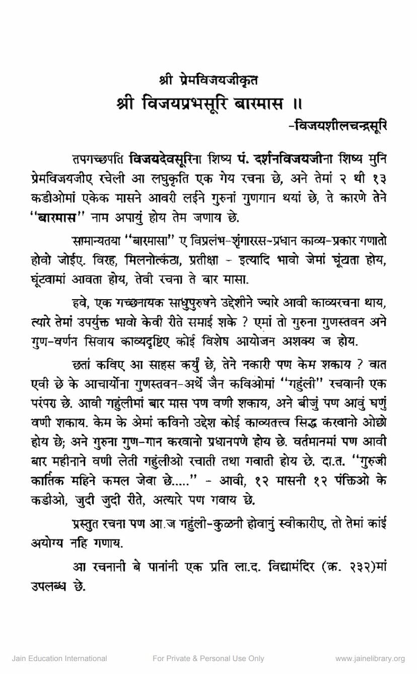 First page of Vijayprabhsuri Bar Mas