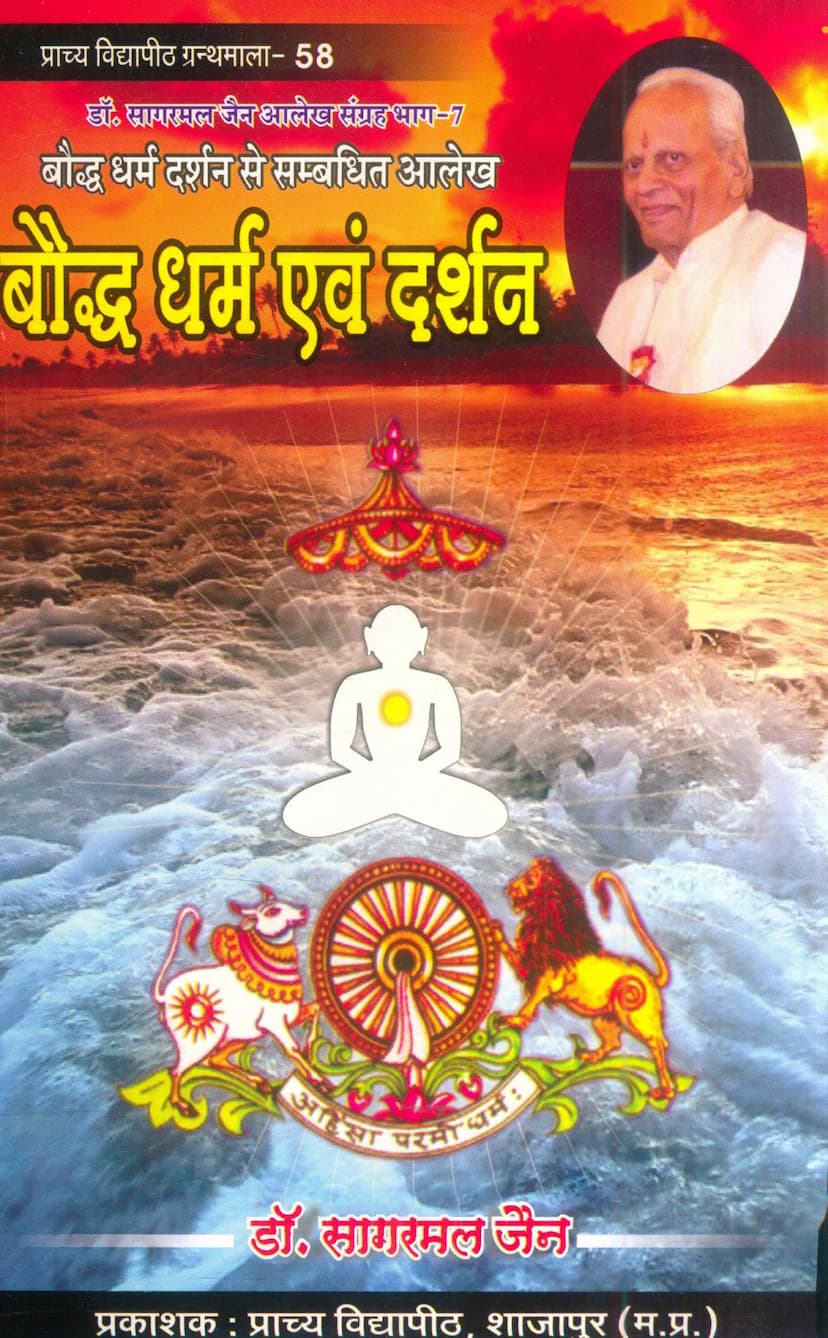 First page of Bauddh Dharm Evam Darshan