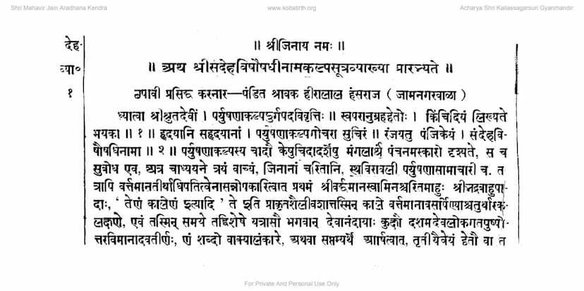 First page of Sandeh Vishaushadhi Nam Kalpsutra Vyakhya