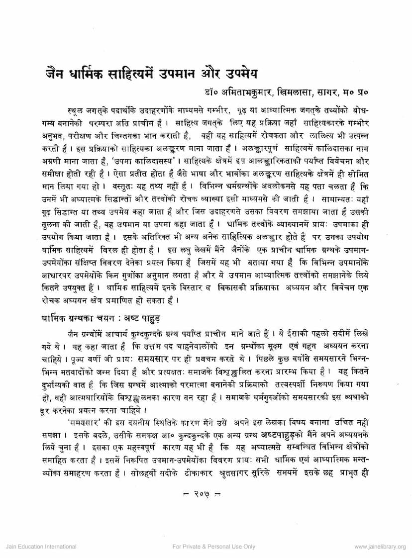 First page of Jain Dharmik Sahitya Me Upman Aur Upamey