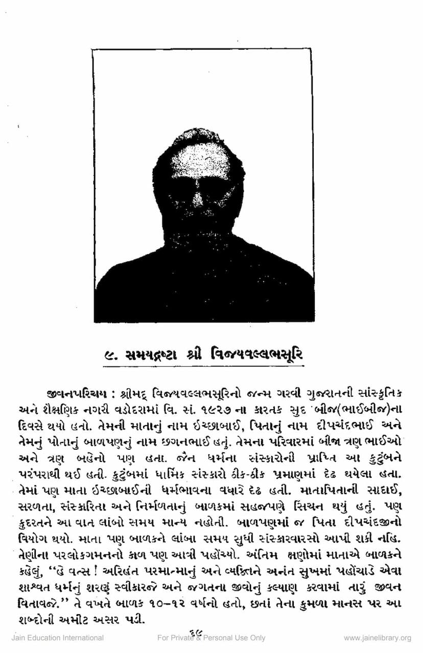 First page of Samayadrushta Vijay Vallabhsuriji