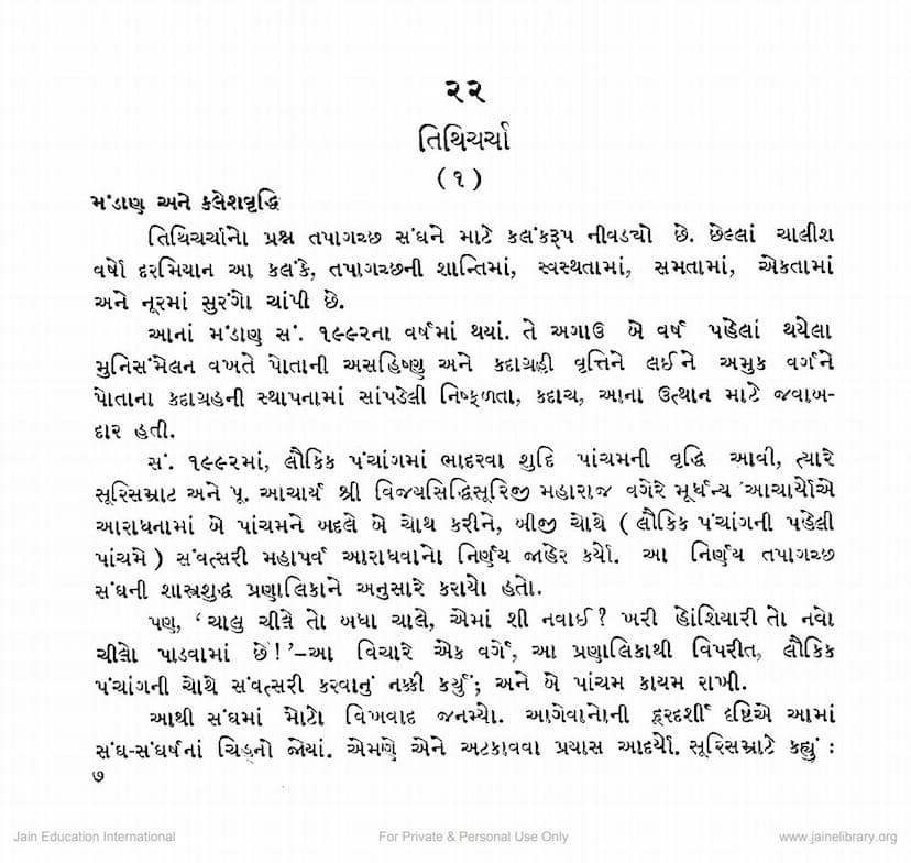 First page of Tithi Charcha