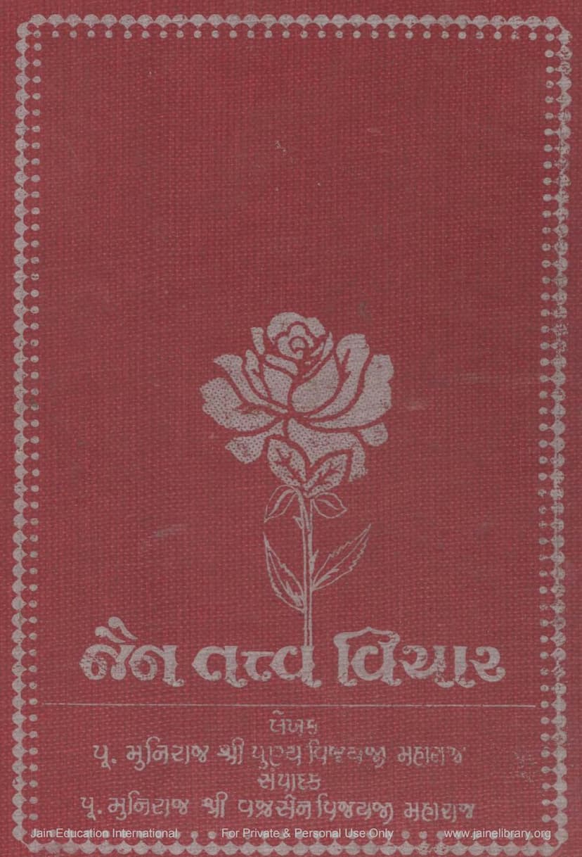 First page of Jain Tattva Vichar