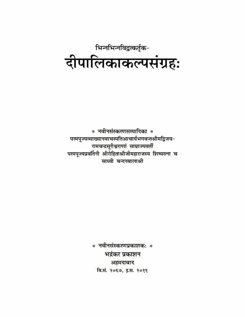 First page of Dipalika Kalpa Sangraha