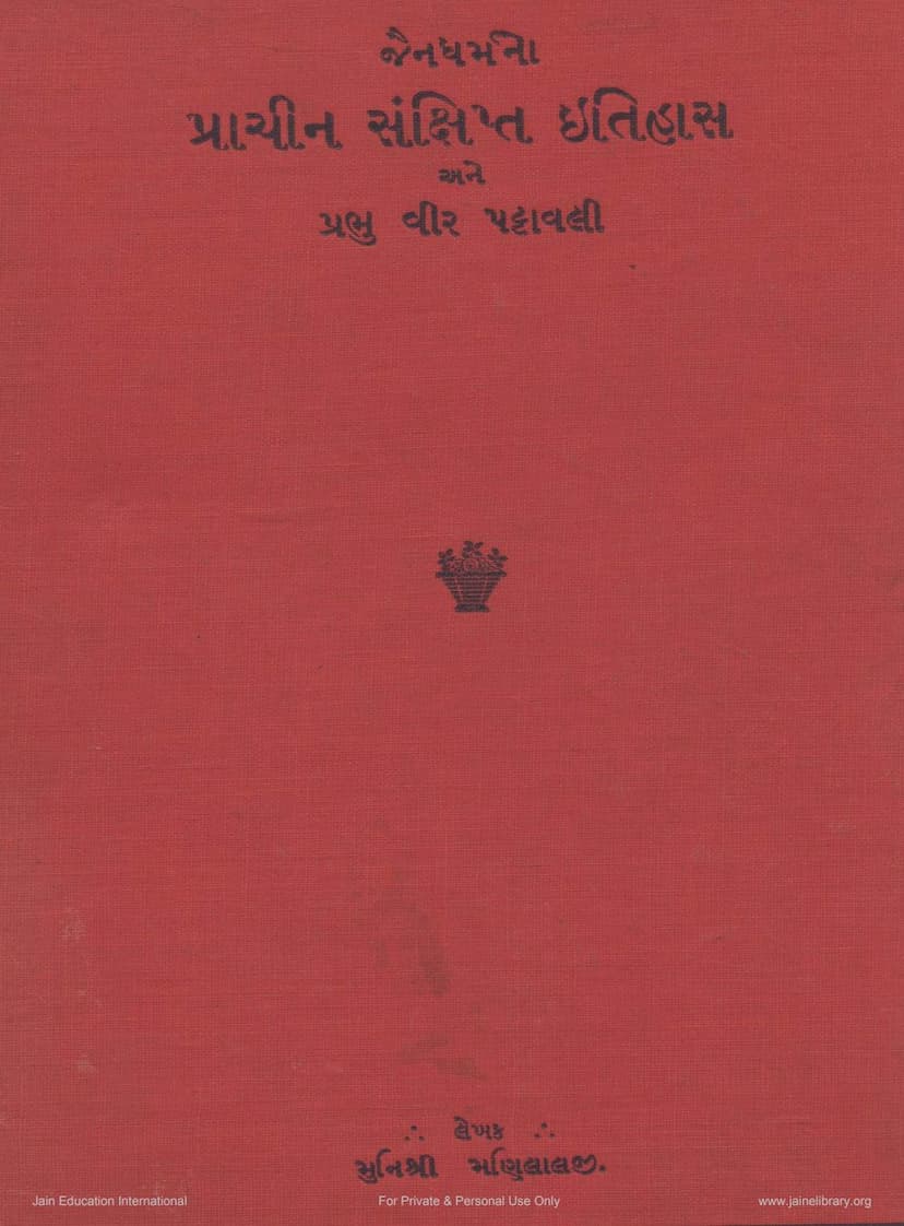 First page of Jain Dharmno Prachin Sankshipta Itihas Ane Prabhu Veer Pattavali