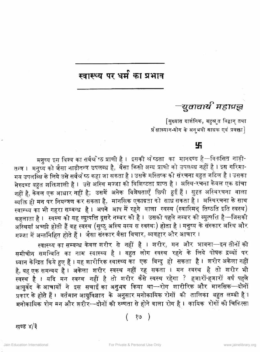 First page of Swasthya Par Dharm Ka Prabhav