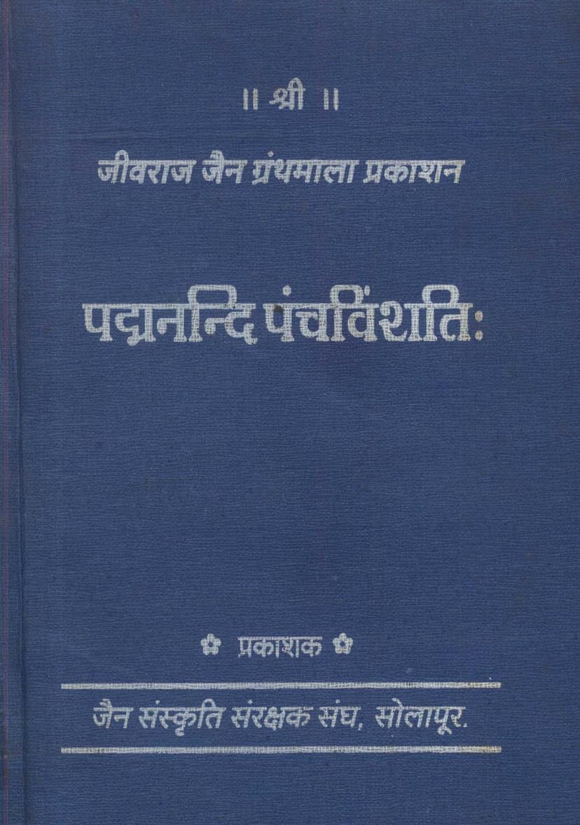 First page of Padmanandi Panchvinshti