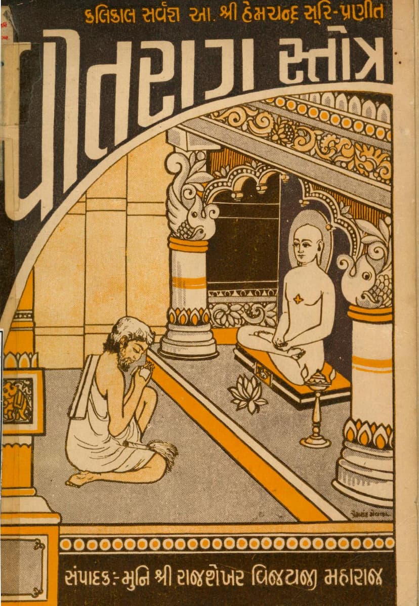 First page of Vitrag Stotra