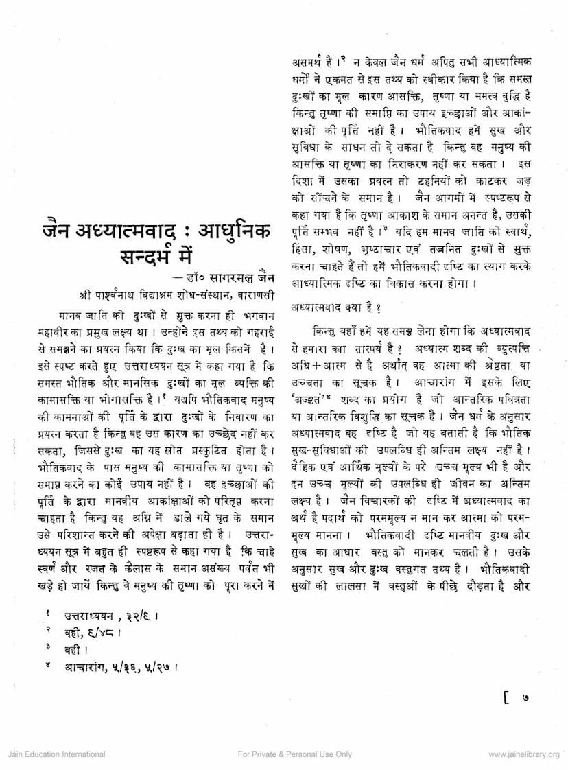 First page of Jain Adhyatmavad Adhunik Sandarbh Me