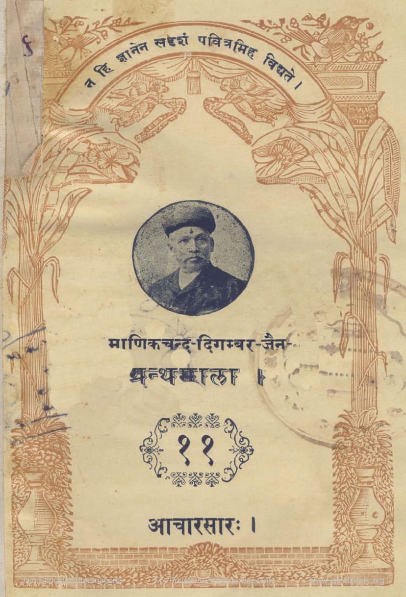 First page of Aachar Sara