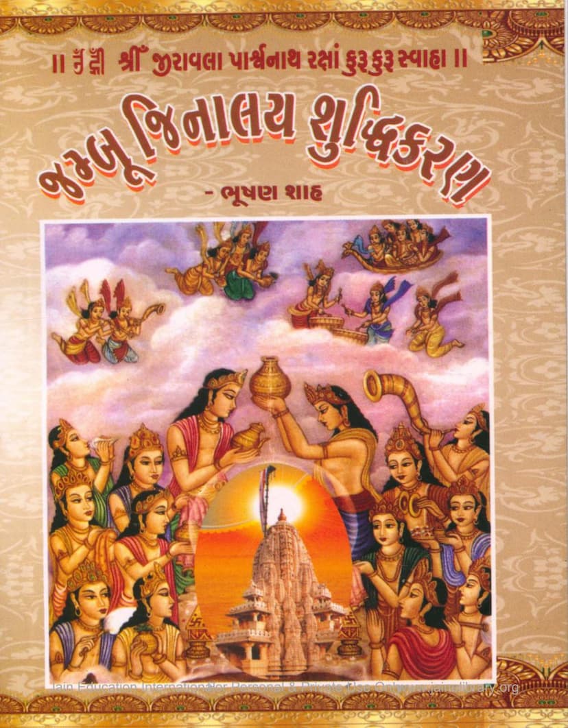 First page of Jambu Jinalay Shuddhikaran