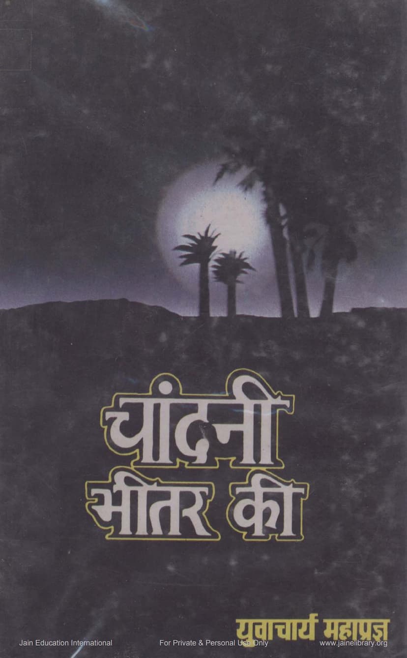 First page of Chandani Bhitar Ki