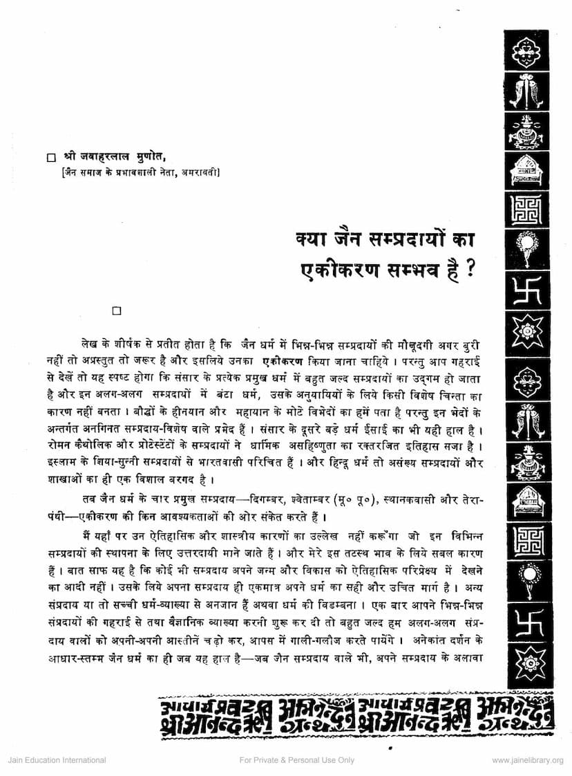 First page of Kya Jain Sampradayo Ka Ekikaran Sambhav Hai