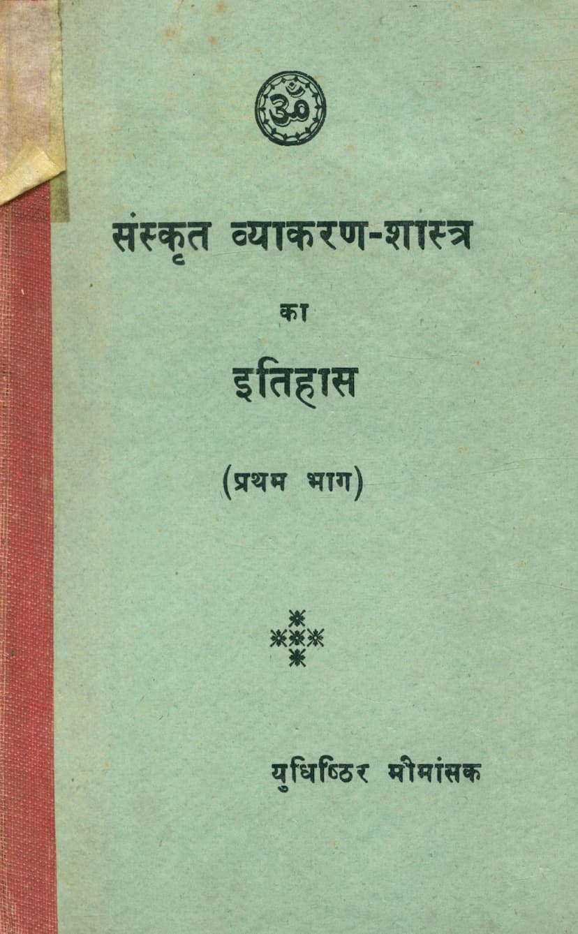First page of Sanskrit Vyakaran Shastra Ka Itihas 01