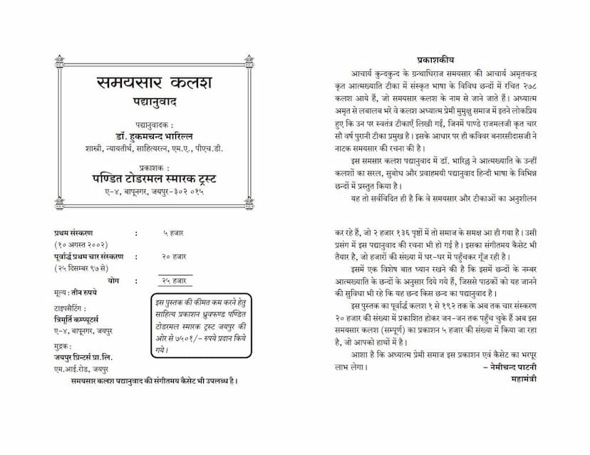 First page of Samaysara Kalash Padyanuwada