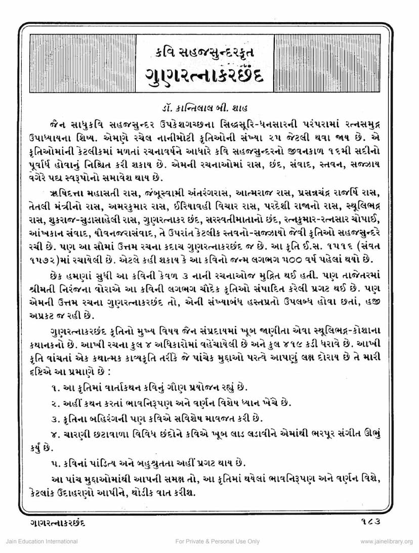 First page of Kavi Sahaj Sundar Krut Gunratnakar Chand