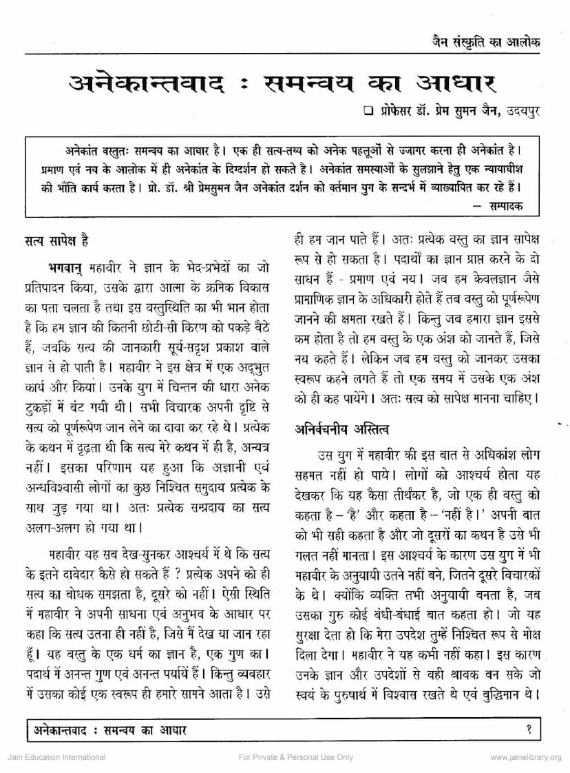 First page of Anekant Samanvay Ka Adhar