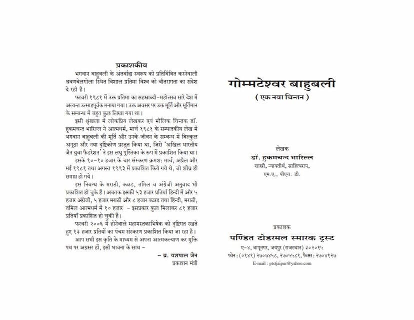 First page of Gommateshwar Bahubali