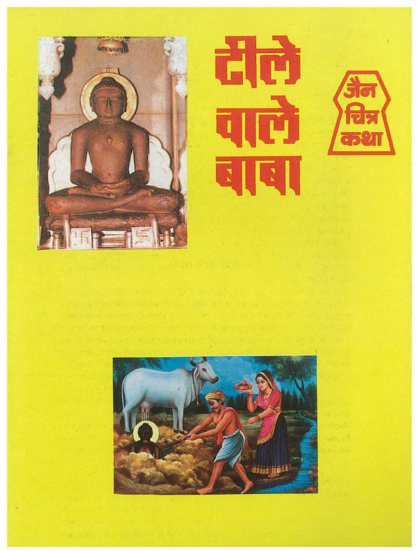 First page of Tile Wale Baba