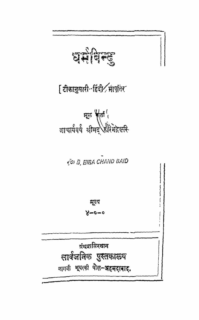 First page of Dharmbindu