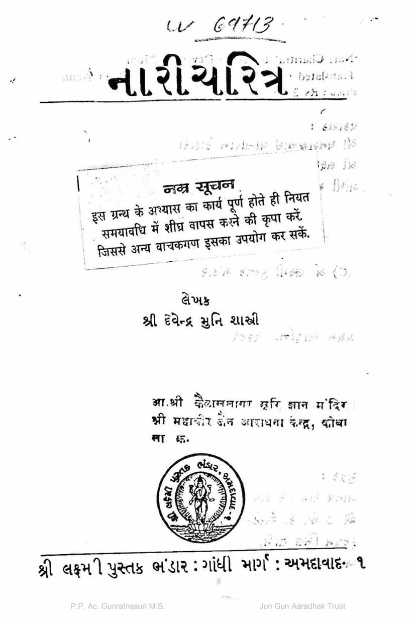 First page of Nari Charitra