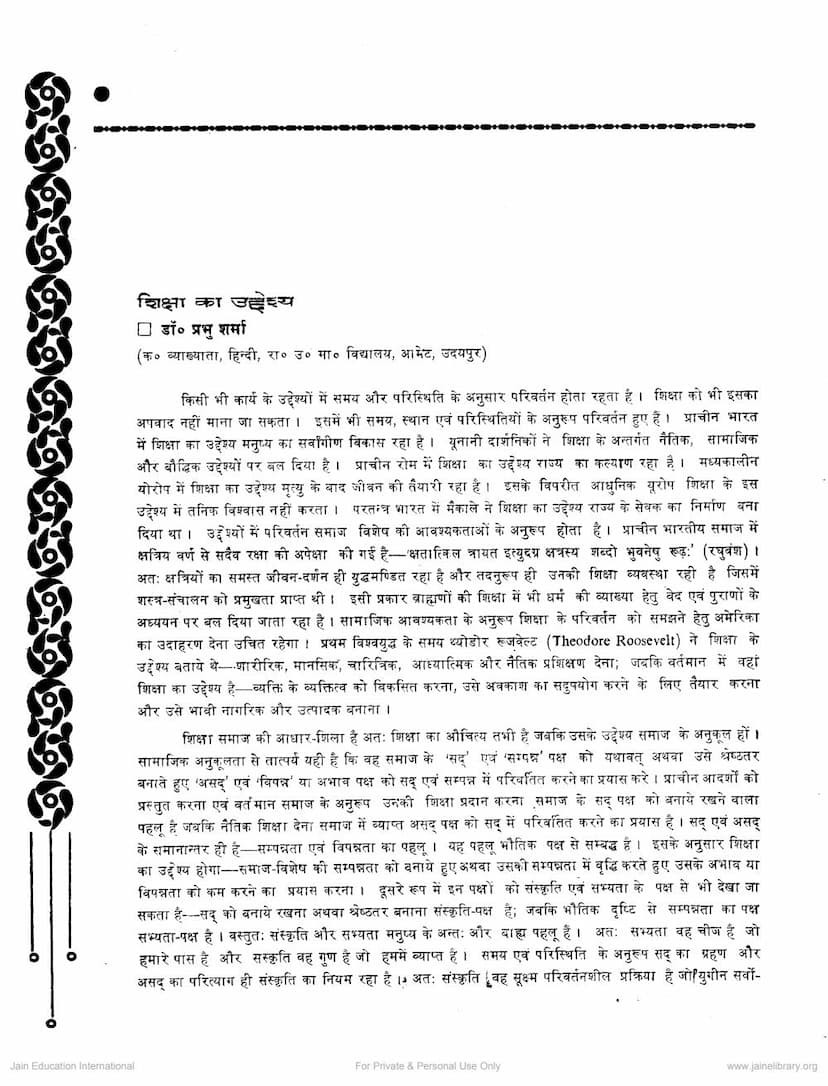 First page of Shiksha Ka Uddeshya