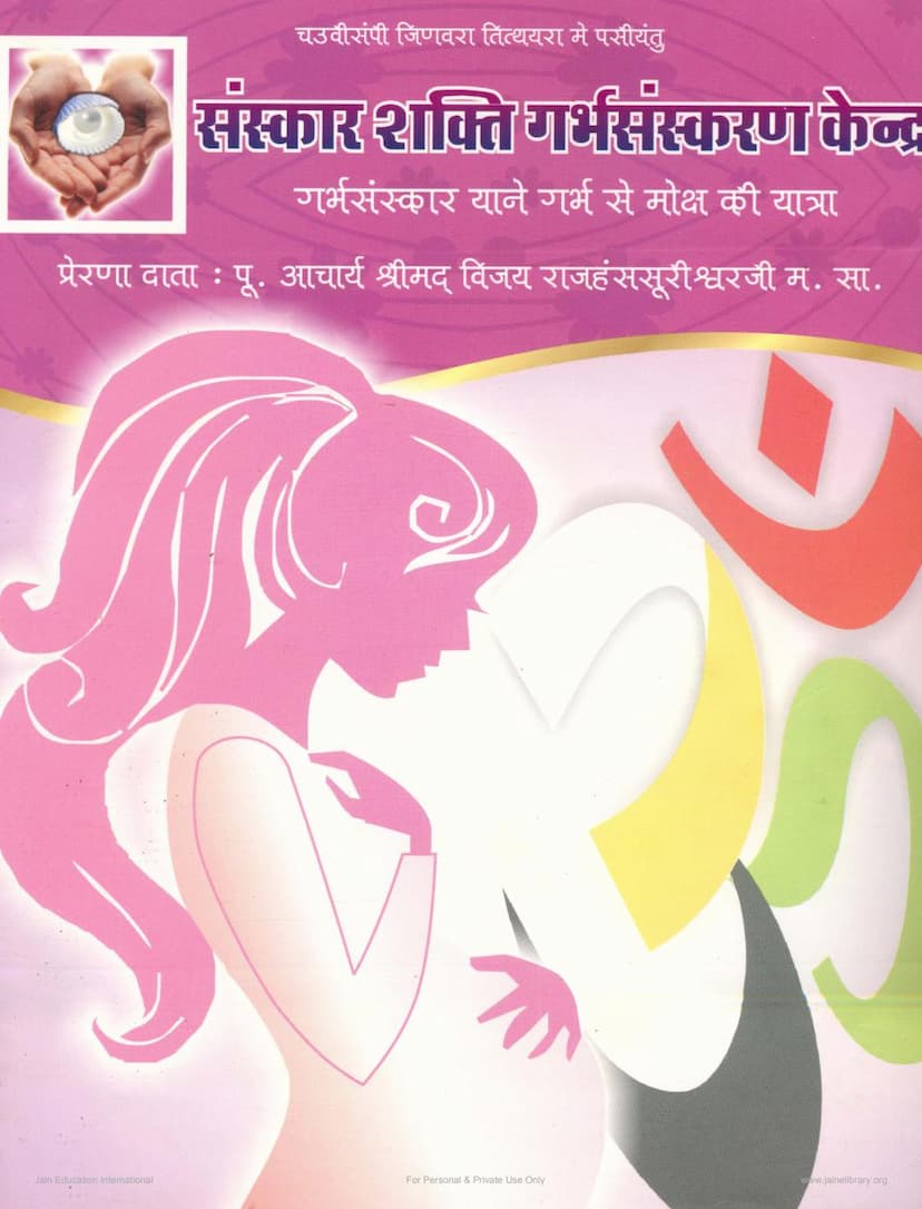 First page of Sanskar Shakti Garbh Sanskaran Kendra