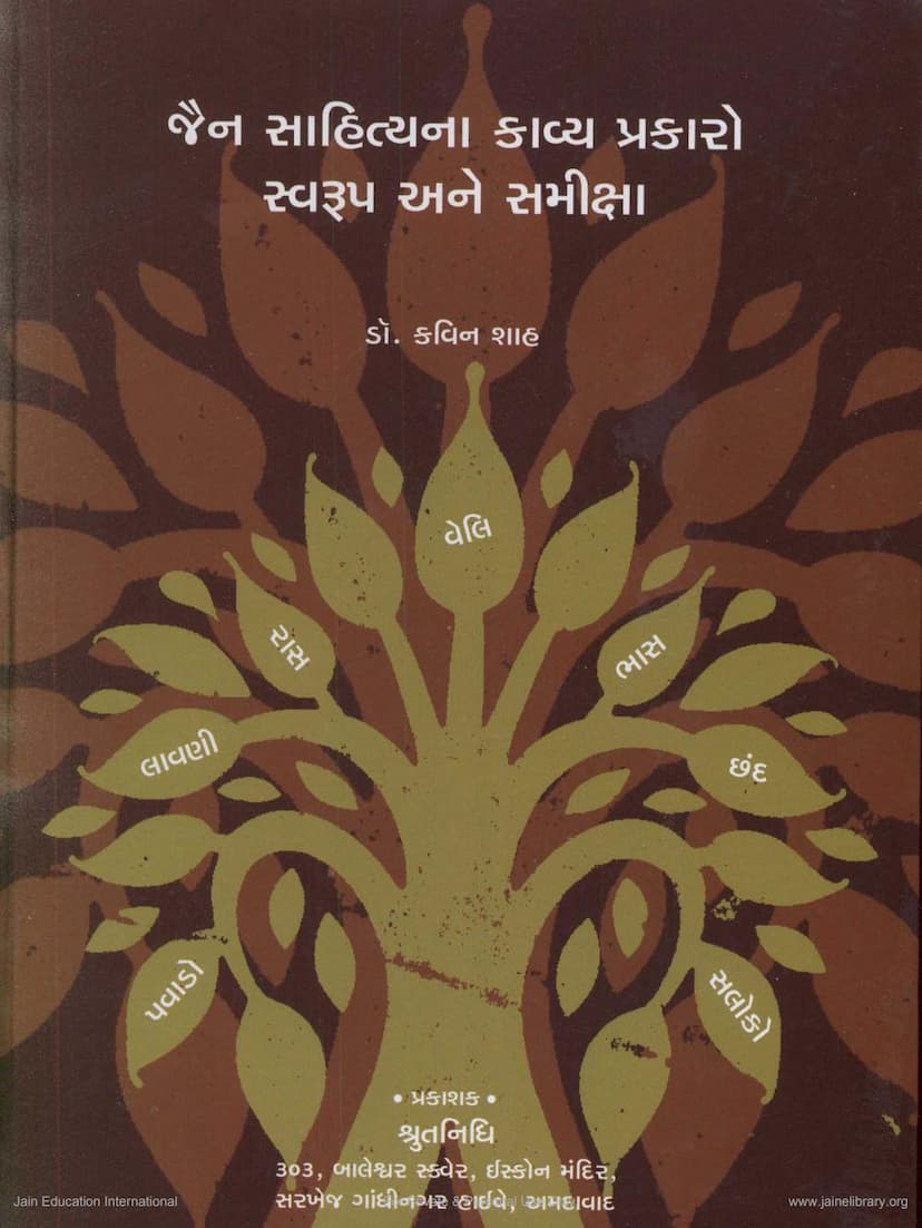 First page of Jain Sahityana Kavya Prakaro Swaroop Ane Samiksha