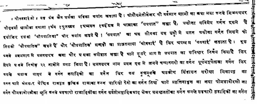 First page of Agam 12 Upang 01 Aupapatik Sutra Shwetambar