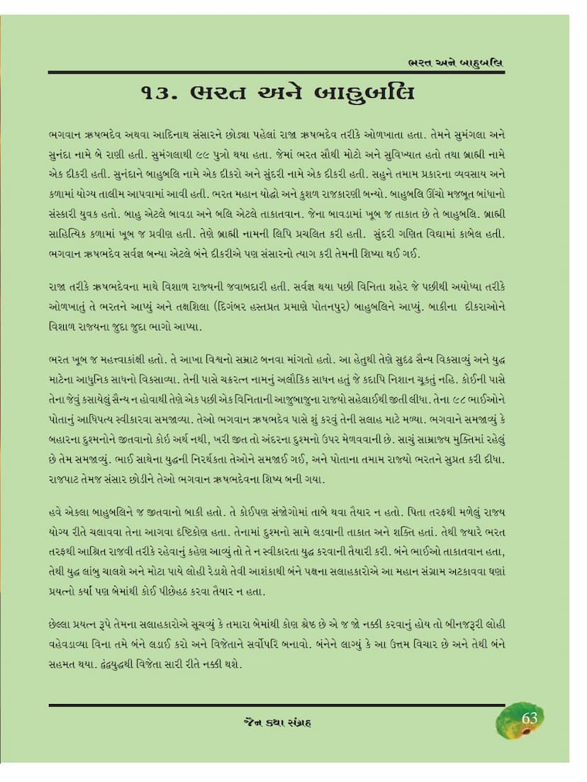 First page of Bharat Ane Bahubali