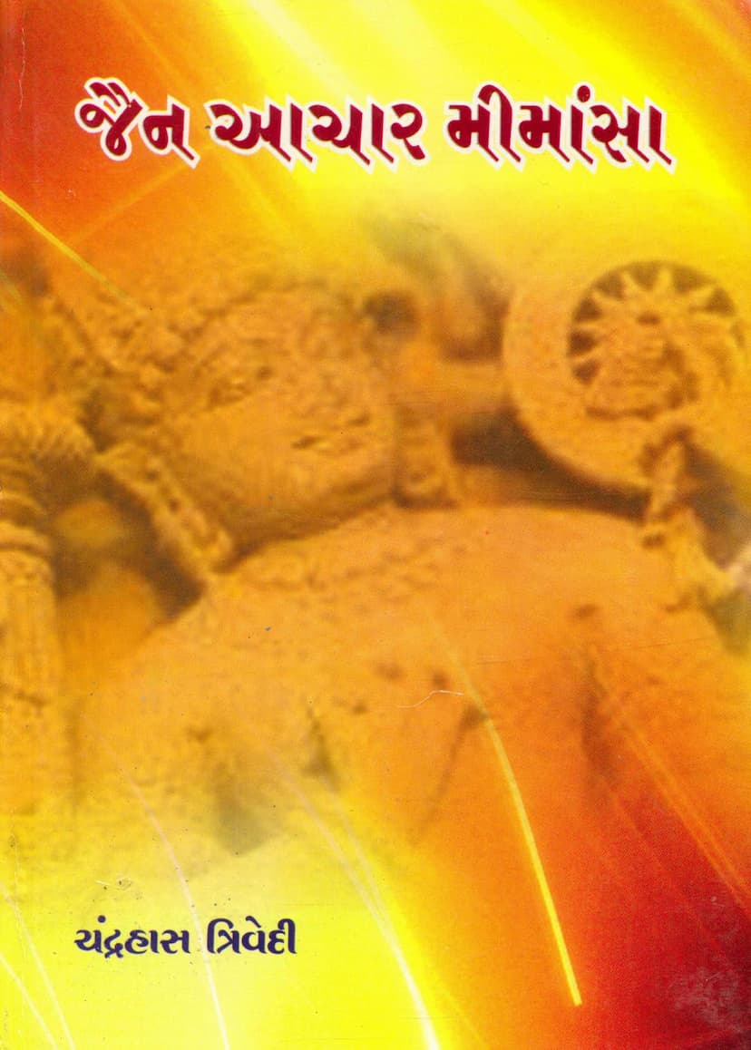 First page of Jain Achar Mimansa