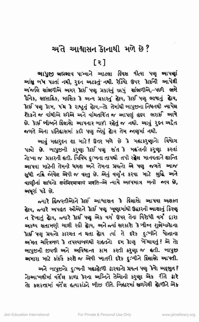 First page of Ante Ashwasan Konathi Male Che