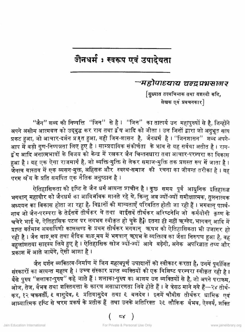 First page of Jain Dharm Swarup Evam Upadeyata