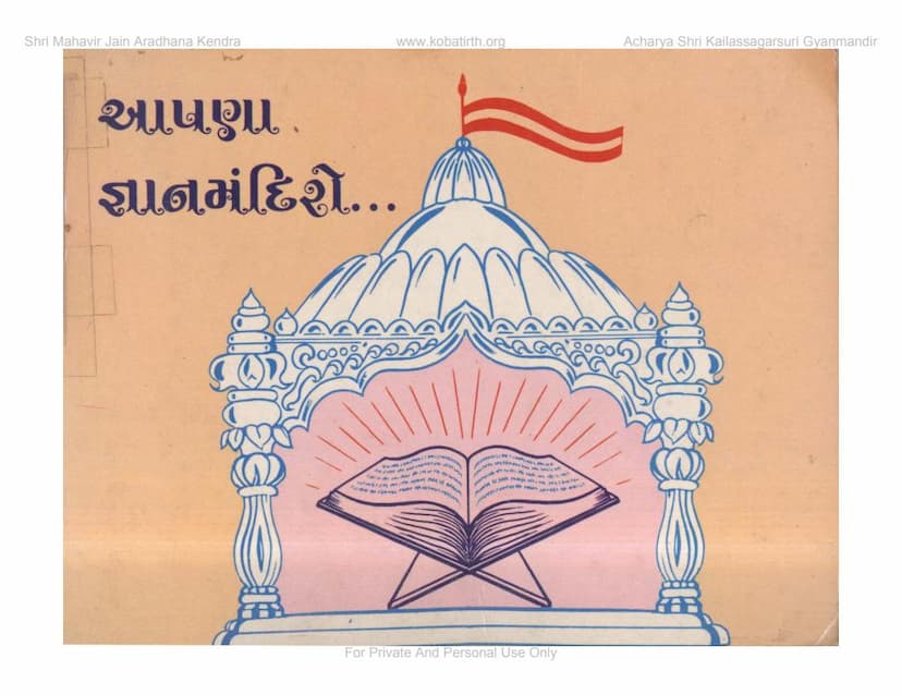 First page of Aapna Gyanbhandaro