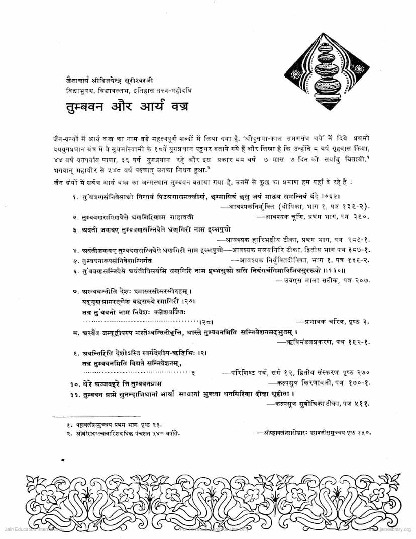 First page of Tambuvan Aur Arya Vajra