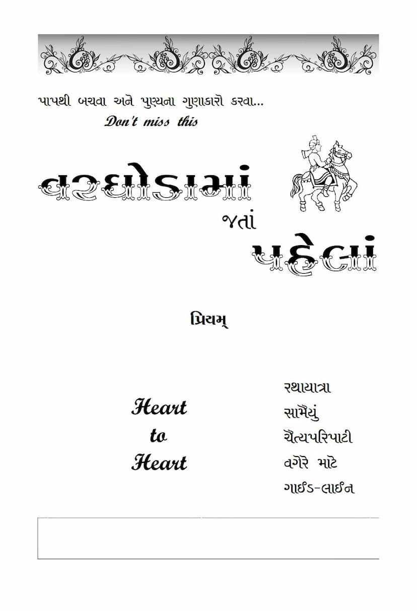First page of Varghodama Jata Pahela