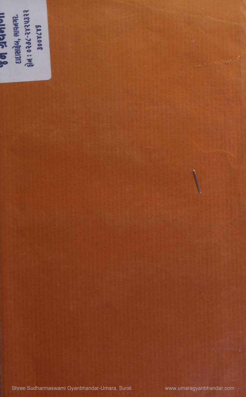 First page of Prabandhavali Collection Of Articles Of Late Puranchand Nahar