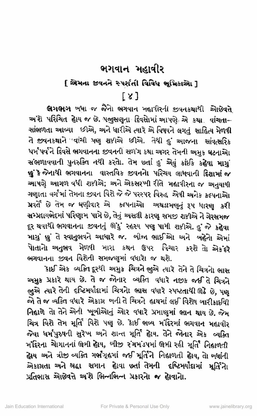 First page of Mahavir