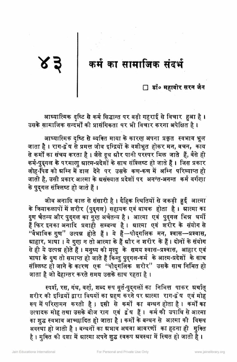 First page of Karm Aur Samajik Sandarbh