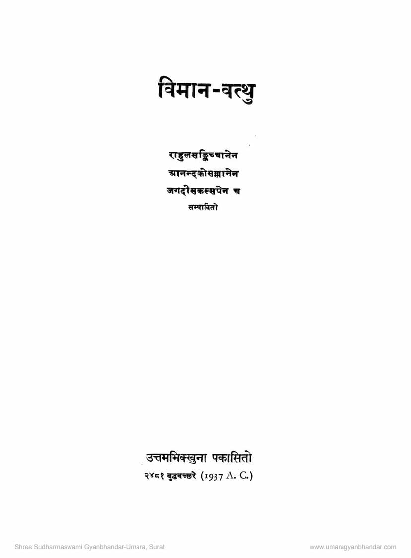 First page of Viman Vatthu