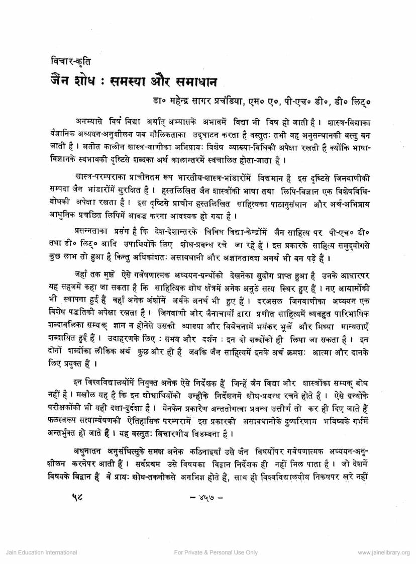 First page of Jain Shodh Samasya Aur Samadhan