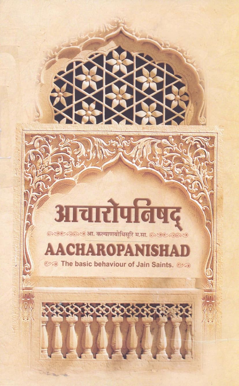 First page of Aacharopnishad