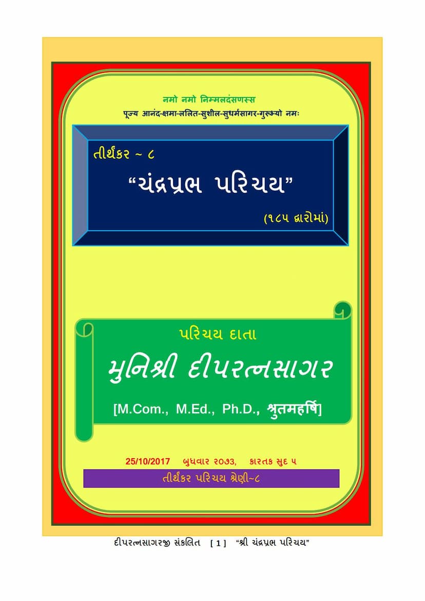 First page of Tirthankar 08 Chandraprabhu Bhagwan Parichay