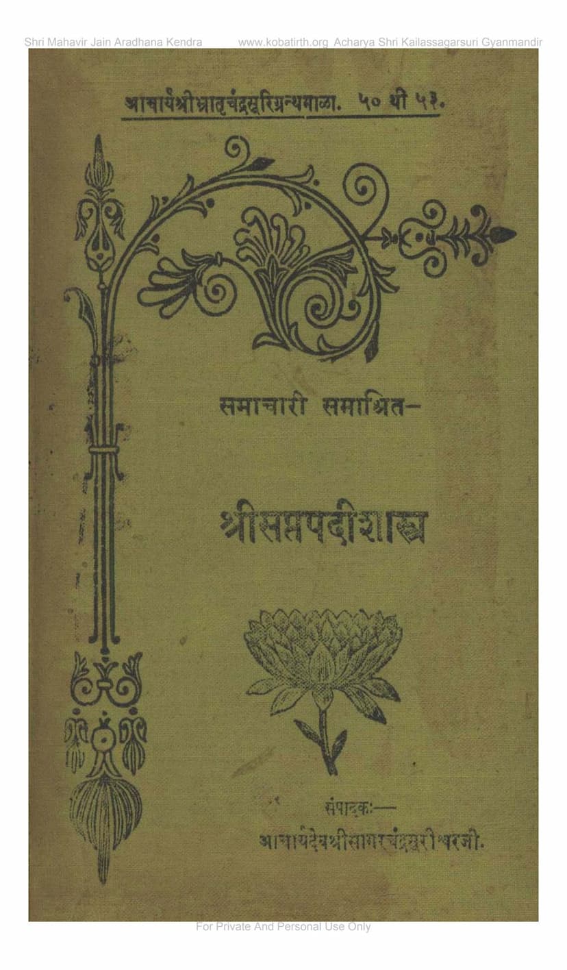 First page of Saptapadi Shastra
